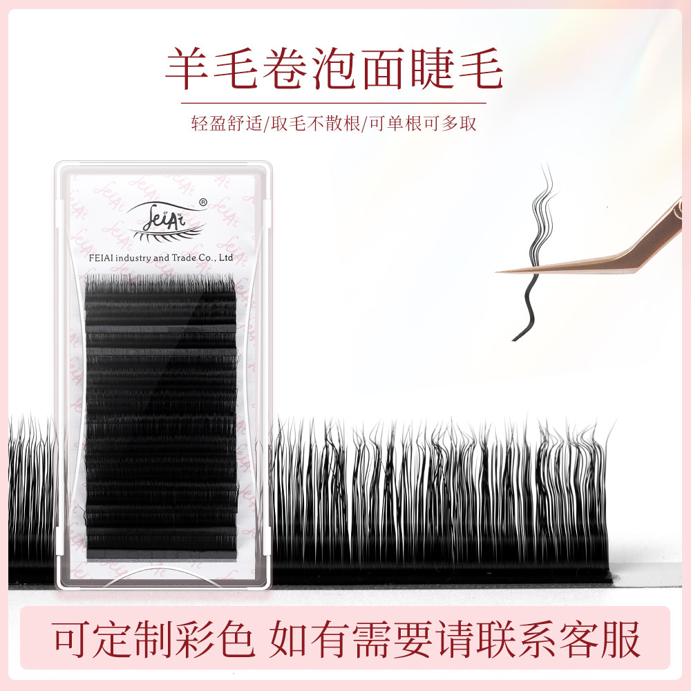 左右大波浪泡面现货广角睫毛
