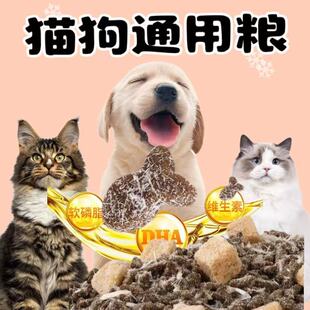 猫狗通用粮通用型大小通吃成年猫粮9斤装冻干主食狗粮宠物粮1斤