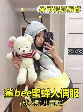 女孩高级玩偶sharkbee可穿戴毛绒人偶服懒人沙发抱枕网红直播同款