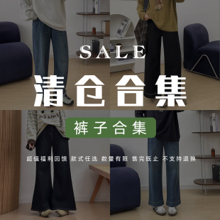 牛仔裤 宛宛 20点清仓不退不换 合集