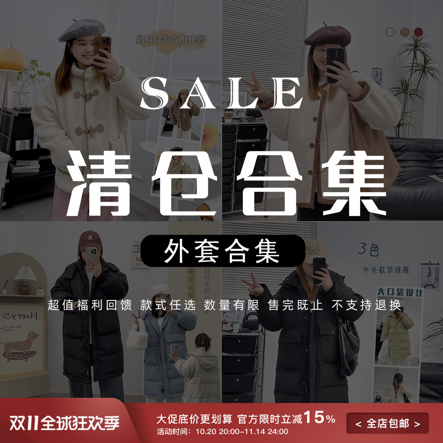 宛宛【1/13 20点清仓!】外套合集