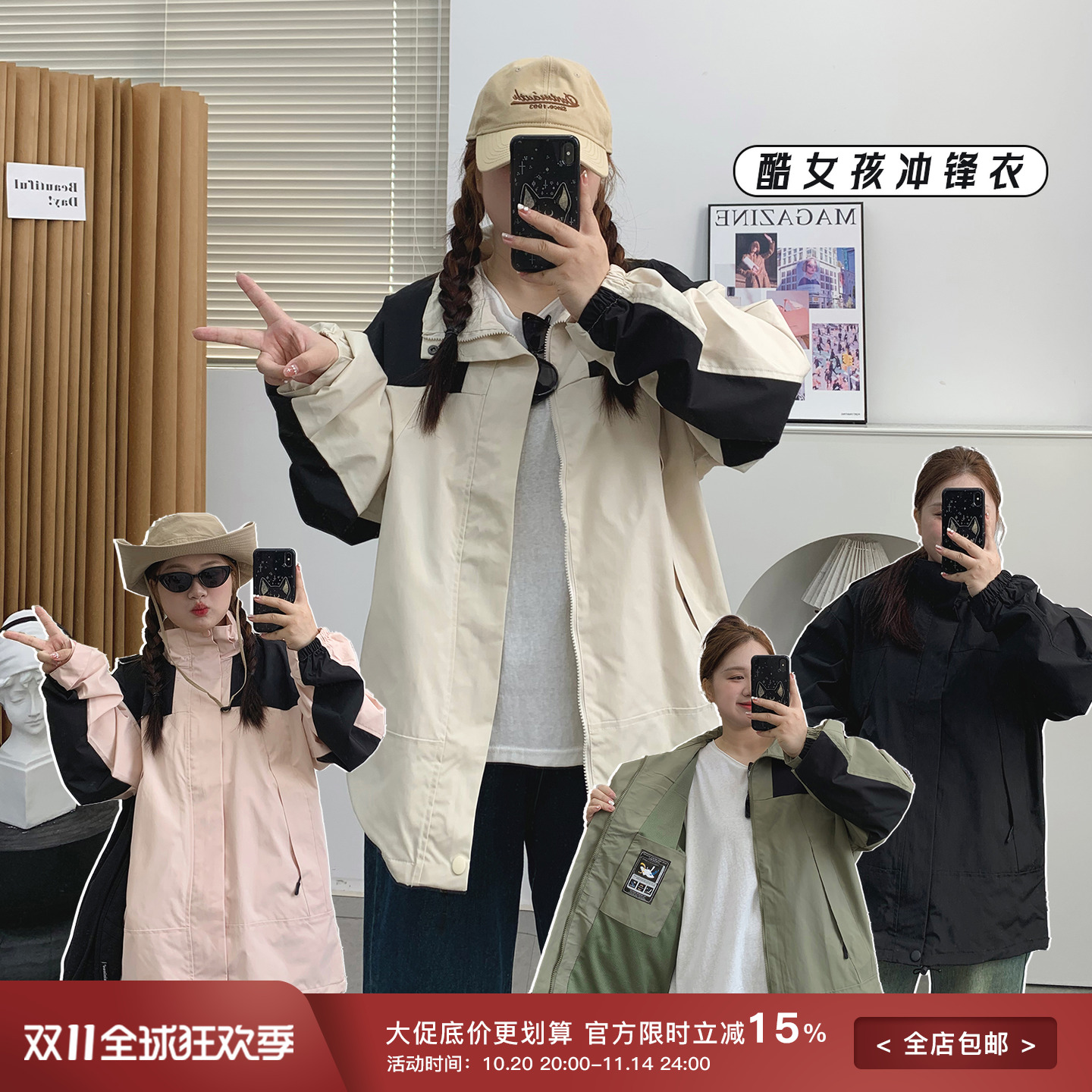 宛宛家冲锋衣百搭时尚