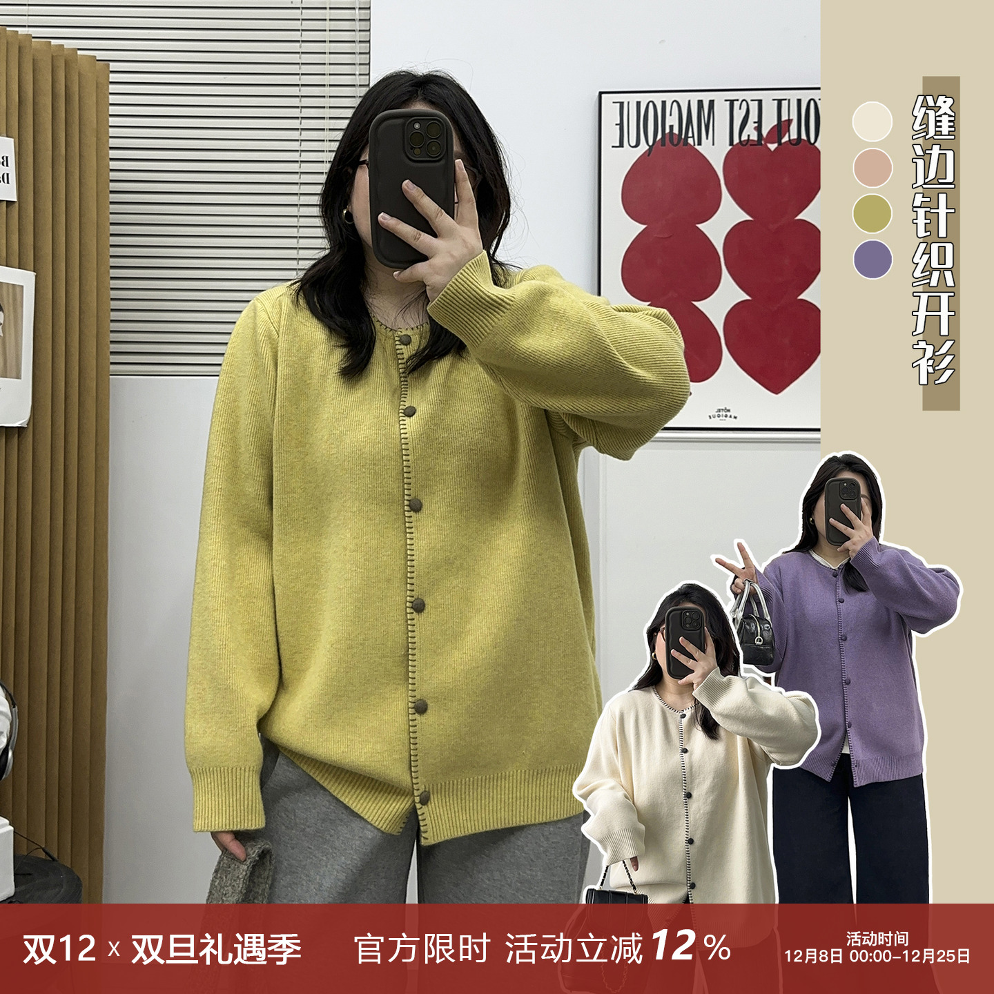 圆领撞色缝线针织开衫