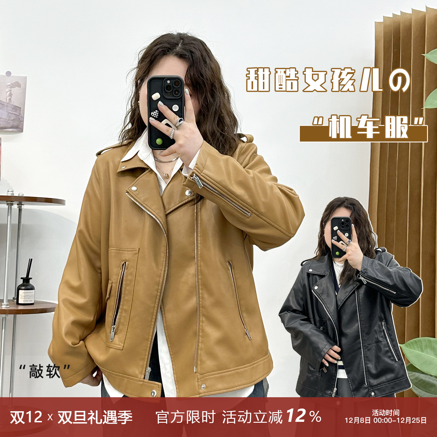 宛宛家皮衣机车甜酷时尚