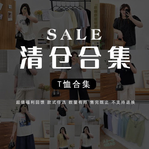 宛宛【8/10 20点清仓不换！】T恤合集