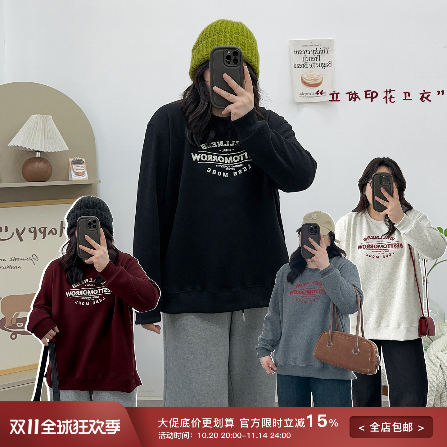 宛宛家立体印花卫衣百搭时尚