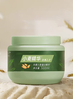 章华SAVOL小麦精华2.0保湿护发发膜护发素500ml男女士可用