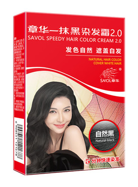 章华一抹黑染发霜自然黑色遮盖白发染发剂男女自己在家染发焗油膏