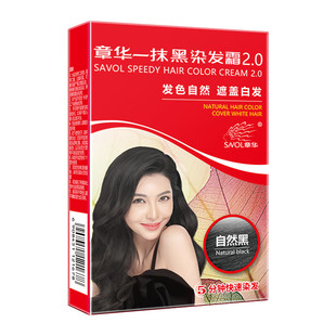 章华一抹黑染发霜自然黑色遮盖白发染发剂男女自己在家染发焗油膏