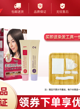 日本Bigen/美源丝质护发染发膏植物黑发霜遮白发染发剂自己在家染