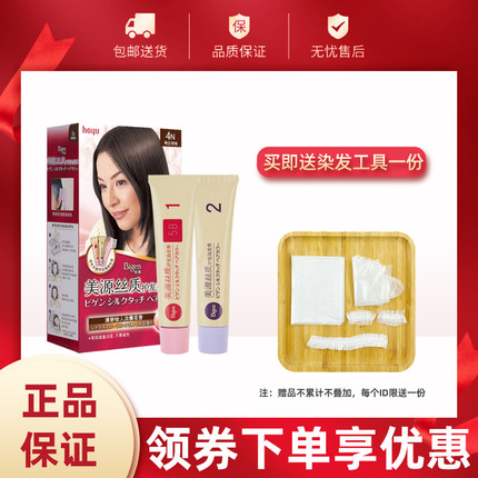 日本Bigen/美源丝质护发染发膏植物黑发霜遮白发染发剂自己在家染