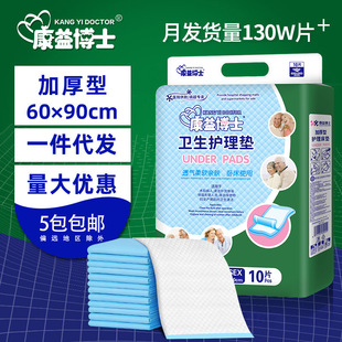 中单 康益博士成人护理垫6090老年人隔尿垫床垫尿不湿成人纸尿裤