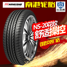 南港215 / 45r17ns-20 91w改装轮胎2