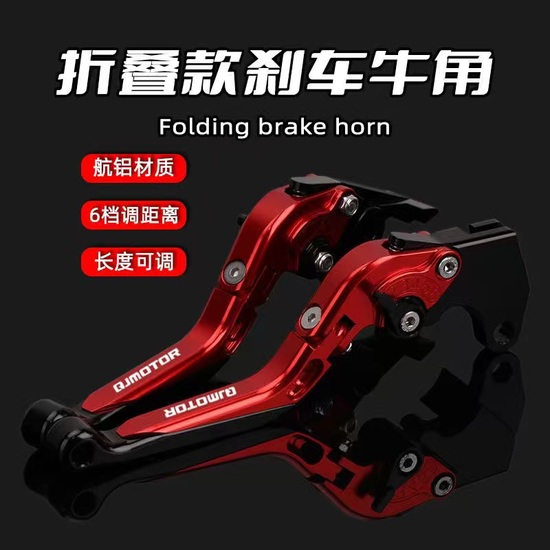 适用QJ钱江赛800 600 400 550 450 350追600改装刹车牛角离合手把