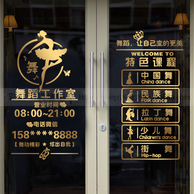 舞蹈培训班音乐艺术学校广告贴纸