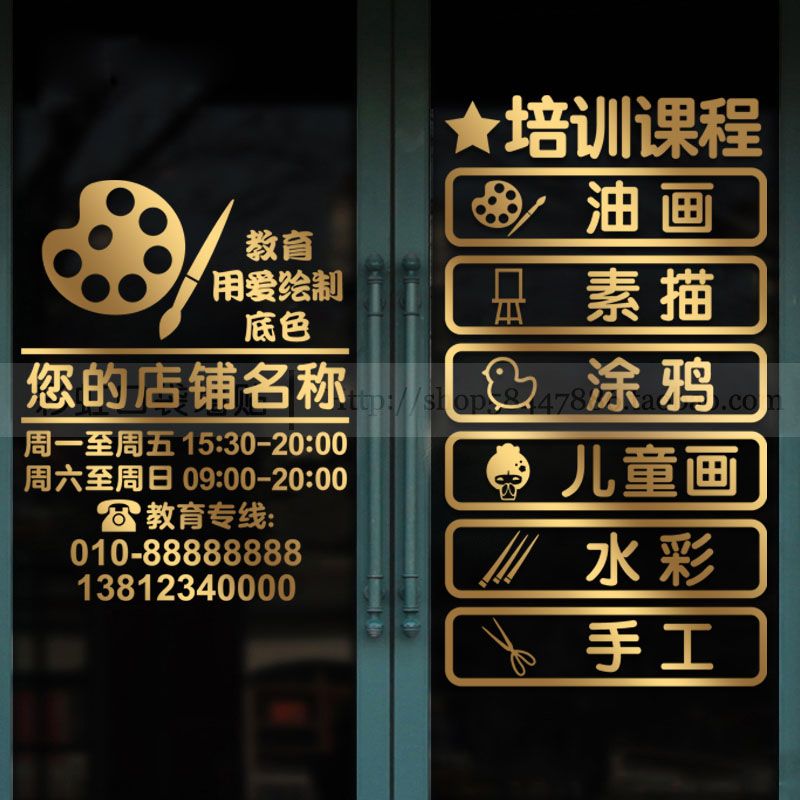 美术培训班玻璃门贴纸艺术学校绘画教室学习班橱窗墙面创意装饰贴图片