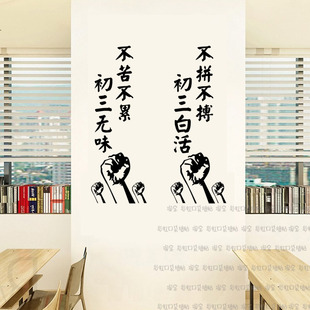 初三高三励志墙贴学校教室文化墙布置装饰标语初高中毕业班字贴纸
