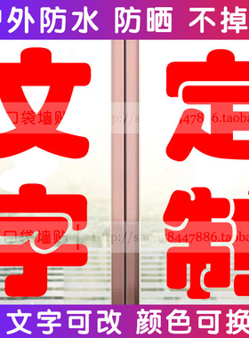 店铺橱窗玻璃门广告PVC镂空贴纸