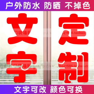 饰镂空雕刻防水防晒字贴 广告文字定制贴纸店铺推拉移玻璃门橱窗装