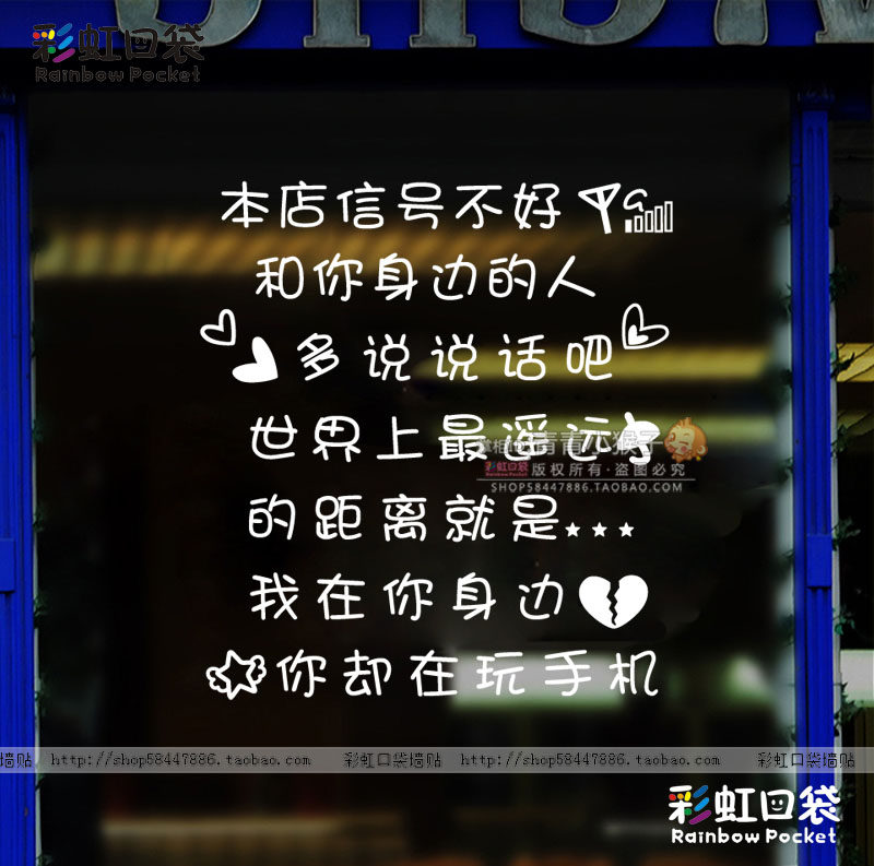 咖啡奶茶店清吧玻璃门个性创意搞笑文字装饰贴纸本店信号不好墙贴