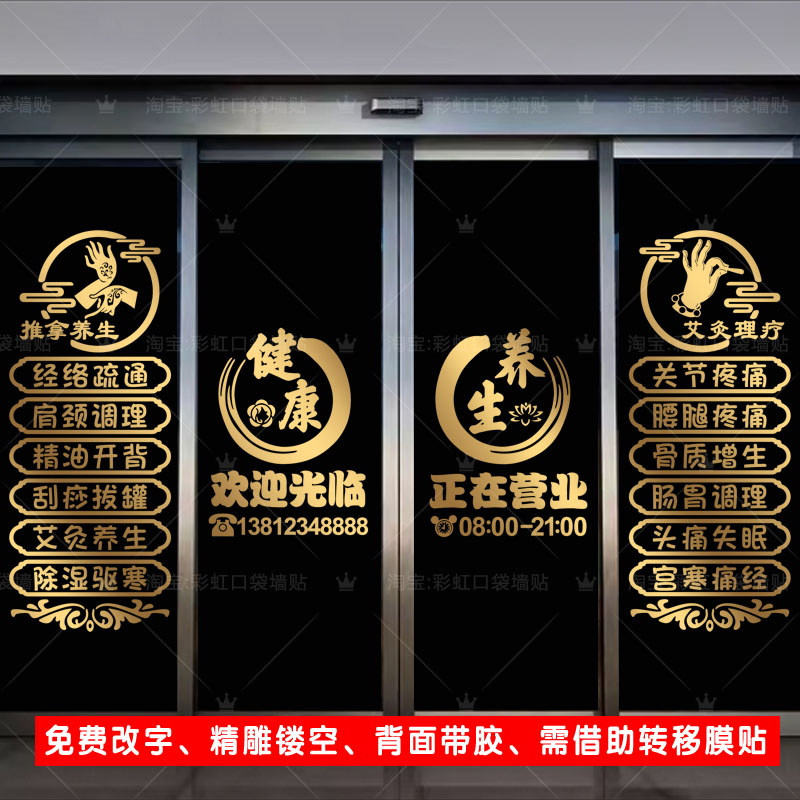 推拿养生艾灸理疗馆橱窗玻璃门贴纸中医按摩足疗店项目定制广告贴图片