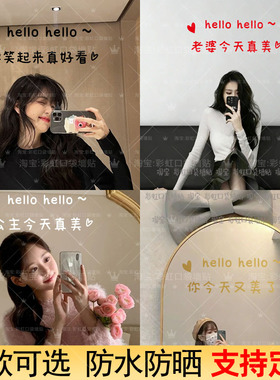 网红创意自拍贴纸今天真好看真美婚房理发服装店试衣间镜子装饰贴
