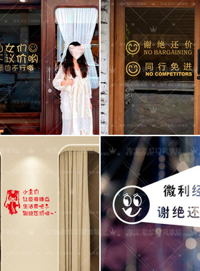 服装店谢绝还价不议价贴纸童装化妆品橱窗玻璃门装饰创意个性贴纸