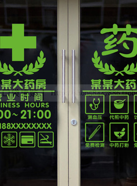 玻璃门医院诊所橱窗文字墙面装饰