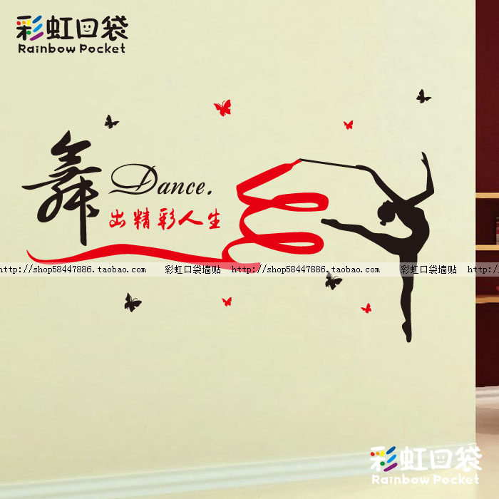 舞蹈教室音乐艺术学校培训中心健身房瑜伽馆背景墙装饰励志墙贴画