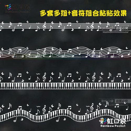 艺术学校音符五线谱钢琴创意装饰