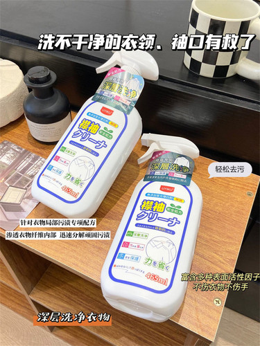 襟袖清洁剂深层去渍衣领净