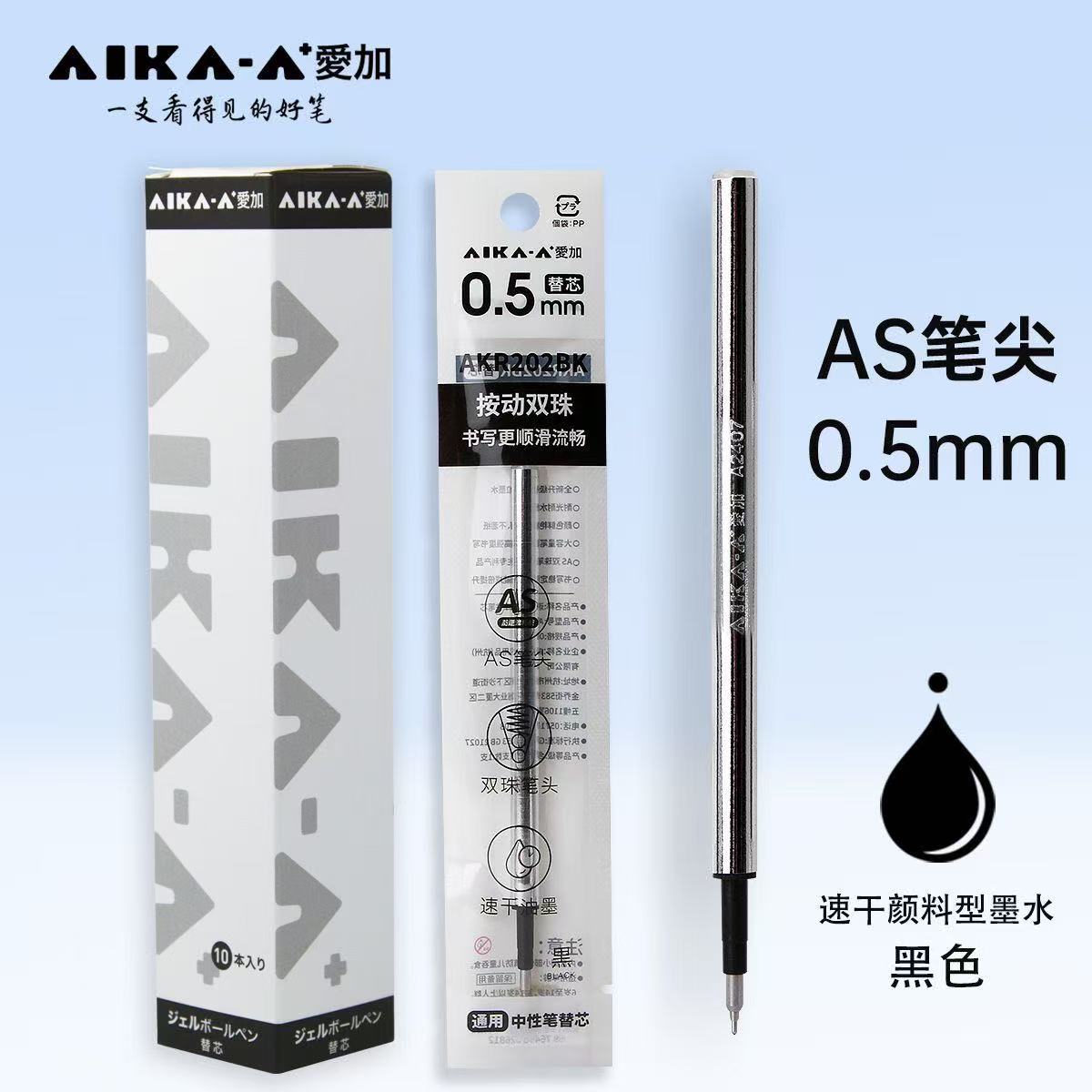 爱加替换芯AKR108/109/202高颜值银管替芯AS双珠笔头05大容量笔芯图片