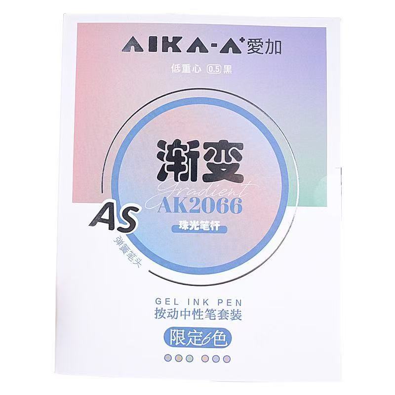 爱加高颜值中性笔AS双珠笔尖三中性笔
