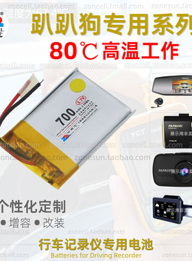趴趴狗PAPAGO专用行车记录仪锂电池GoSafe730GS360 525 560S36Q28
