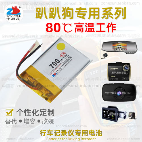 趴趴狗行车记录仪专用高温锂电池