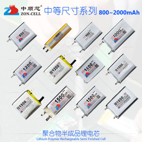 中顺芯半成品聚合物锂电芯3.7V