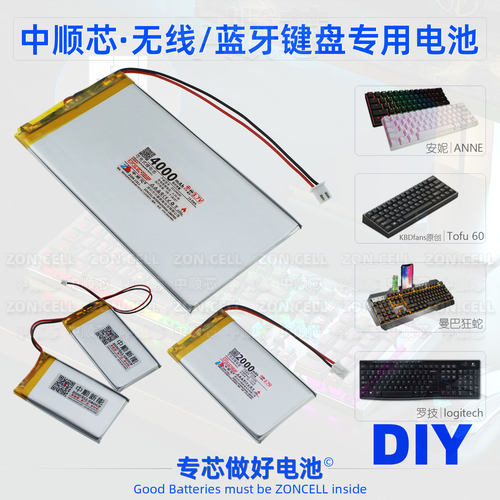 中顺芯无线蓝牙机械键盘锂电池