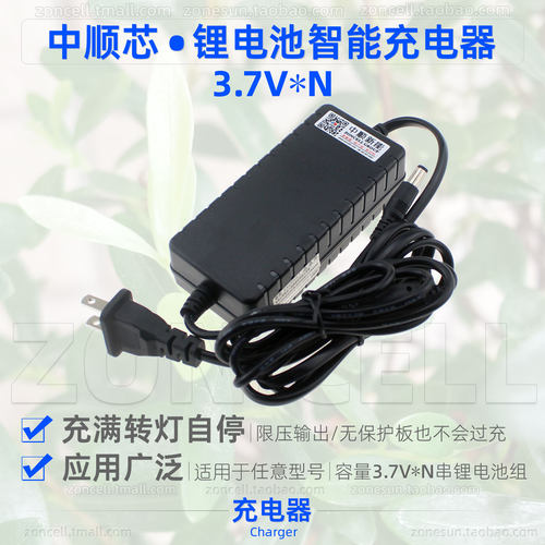 中顺芯1~14串锂电池组智能充电器