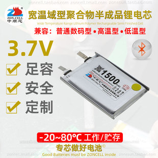 中顺芯 80℃宽温域户外移动设备仪器半成品软包聚合物电芯3.7V
