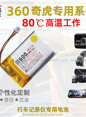 行车记录仪锂电池3.7V 奇虎360 J501C M320 J635 G300 J511美猴王