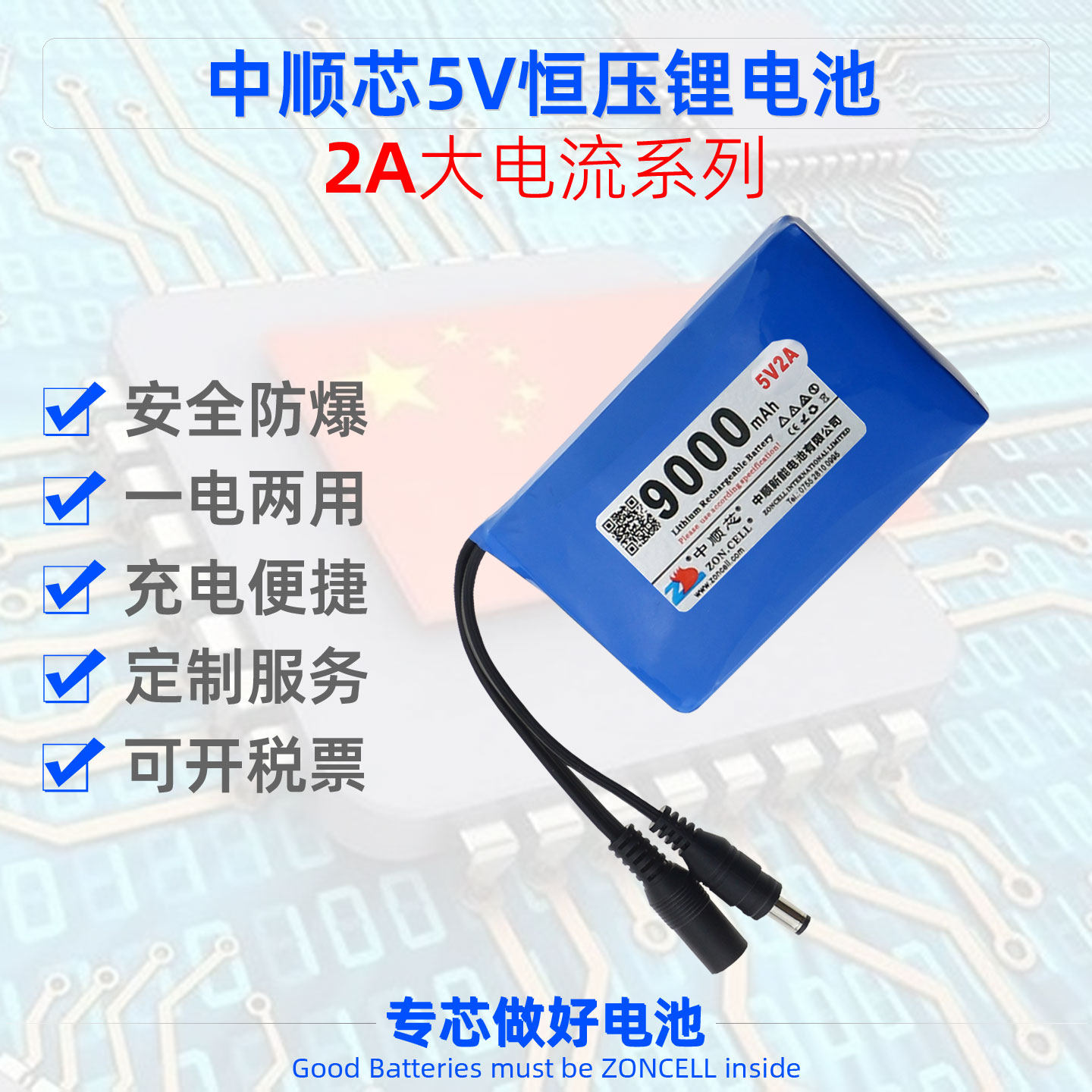 中顺芯2A大电流系列5V升压锂电池中型单片机智能门锁LED灯电源10W