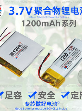中顺芯1200mAh三元聚合物软包锂电池523076 103040 103535 603450