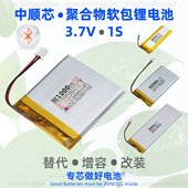 中顺芯电竞医美设备无线音响智能数码 内置聚合物软包锂电池3.7V