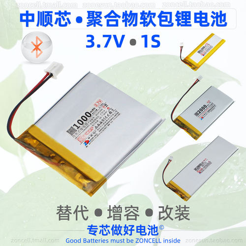 中顺芯安全防爆聚合物锂电池3.7V