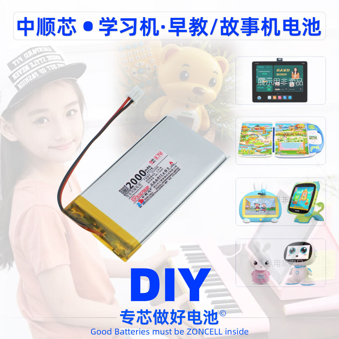 中顺芯早教学习玩具机器人锂电池图片