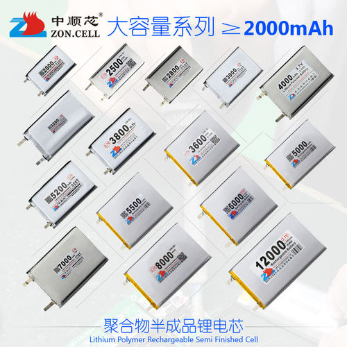 中顺芯无保护大容量聚合物锂电芯