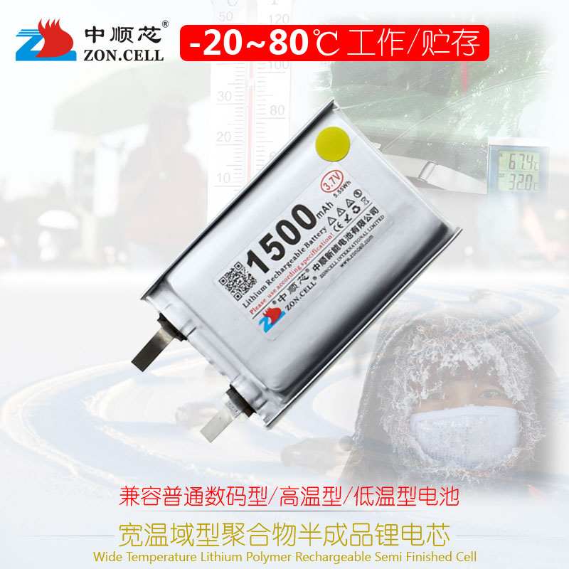 中顺芯宽温域半成品聚合物锂电芯