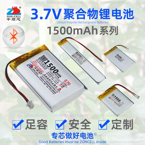 中顺芯1500mAh聚合物锂电池3.7V