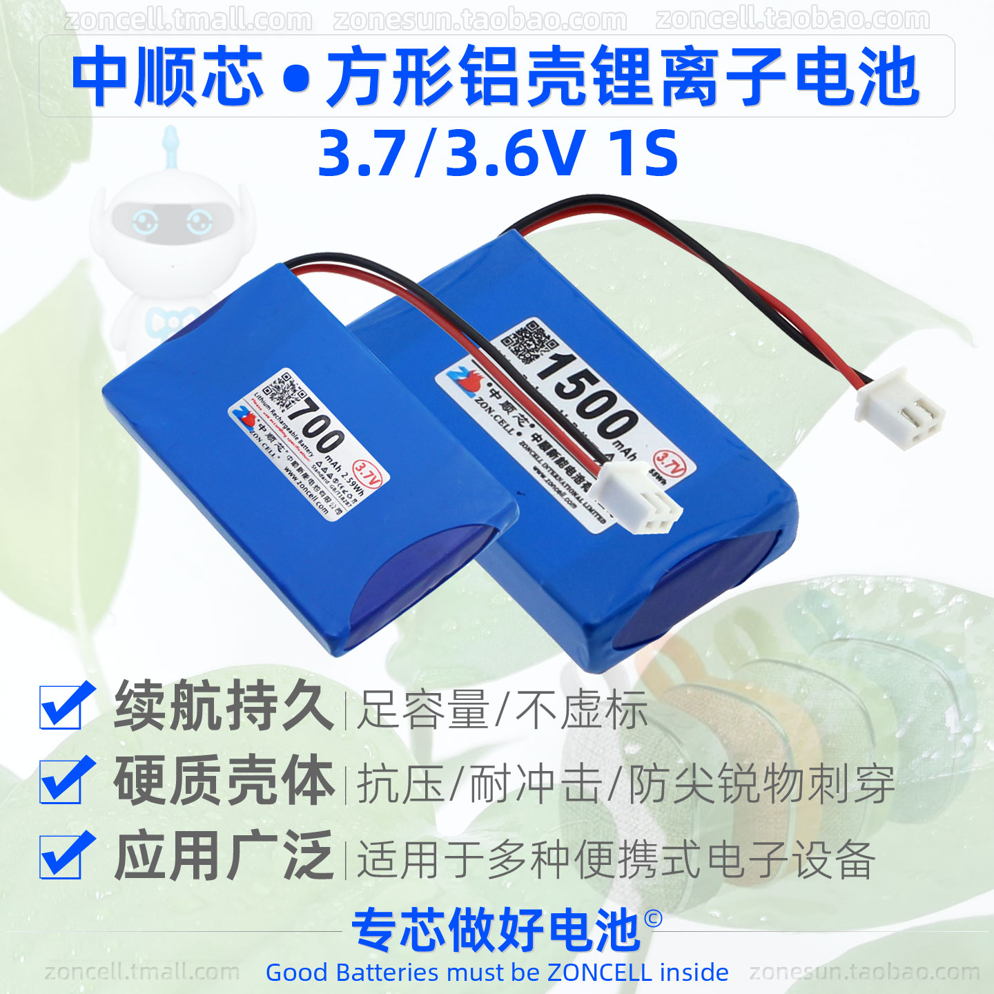 中顺芯抗压硬壳锂离子电池3.7V