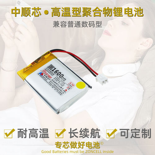 中顺芯耐高温型聚合物锂电池3.7V